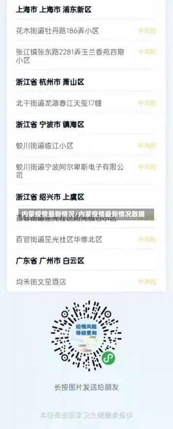 内蒙疫情最新情况/内蒙疫情最新情况数据-第1张图片-建明新闻