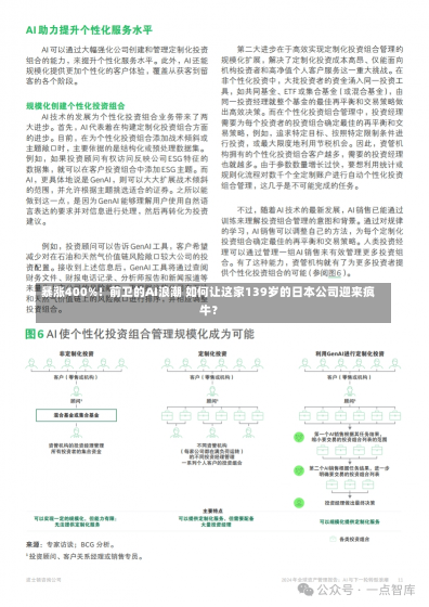 暴涨400%！前卫的AI浪潮 如何让这家139岁的日本公司迎来疯牛？-第2张图片-建明新闻