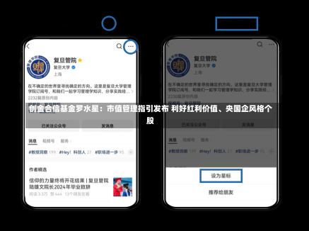 创金合信基金罗水星：市值管理指引发布 利好红利价值、央国企风格个股-第1张图片-建明新闻