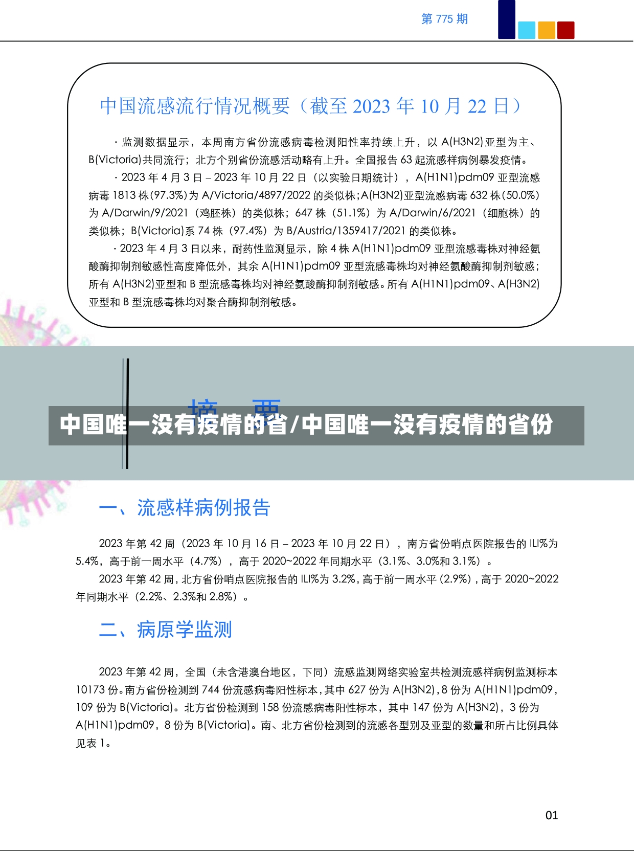 中国唯一没有疫情的省/中国唯一没有疫情的省份-第3张图片-建明新闻