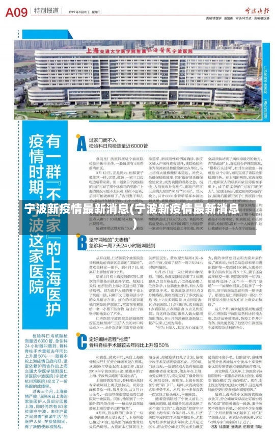 宁波新疫情最新消息(宁波新疫情最新消息)-第2张图片-建明新闻