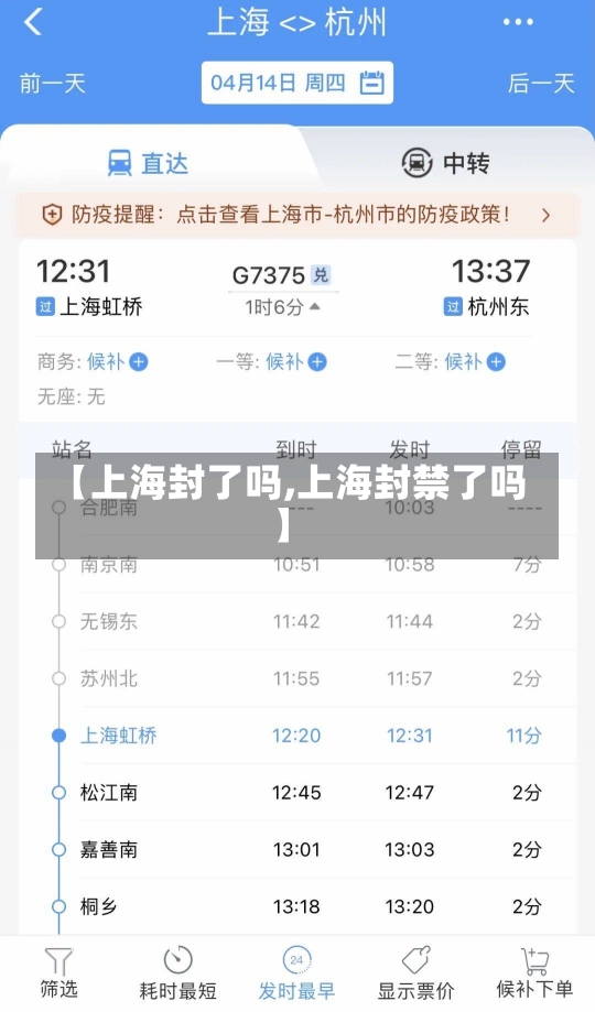 【上海封了吗,上海封禁了吗】-第1张图片-建明新闻