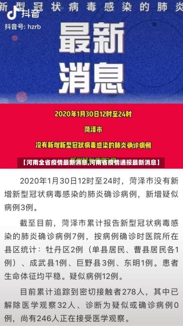 【河南全省疫情最新消息,河南省疫情通报最新消息】-第1张图片-建明新闻