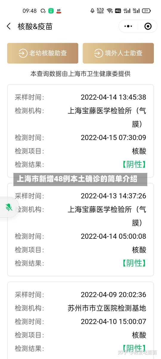 上海市新增48例本土确诊的简单介绍-第2张图片-建明新闻