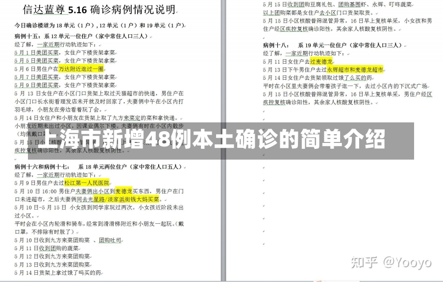 上海市新增48例本土确诊的简单介绍-第3张图片-建明新闻