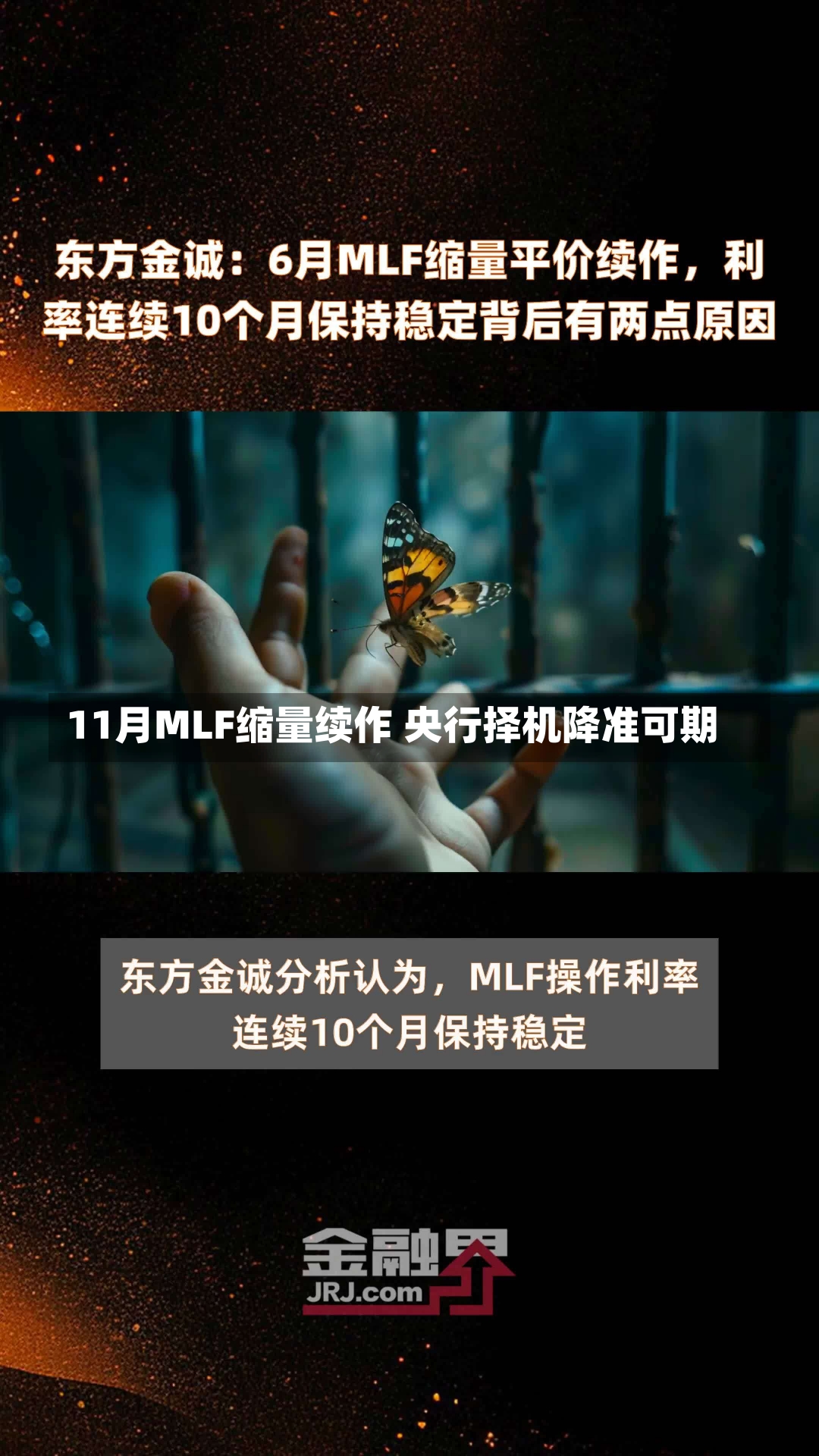 11月MLF缩量续作 央行择机降准可期-第2张图片-建明新闻