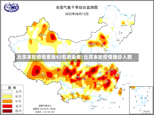 北京本轮疫情累报92名感染者/北京本轮疫情确诊人数-第1张图片-建明新闻