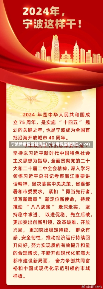 宁波新疫情最新消息(宁波疫情最新消息2024)-第2张图片-建明新闻