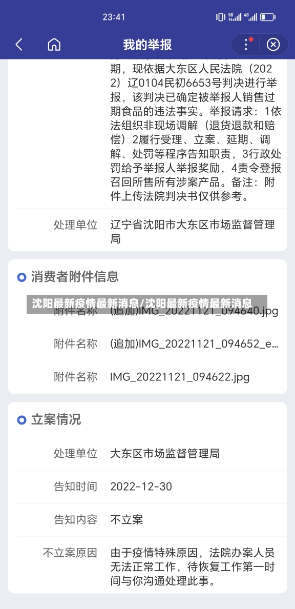 沈阳最新疫情最新消息/沈阳最新疫情最新消息-第2张图片-建明新闻