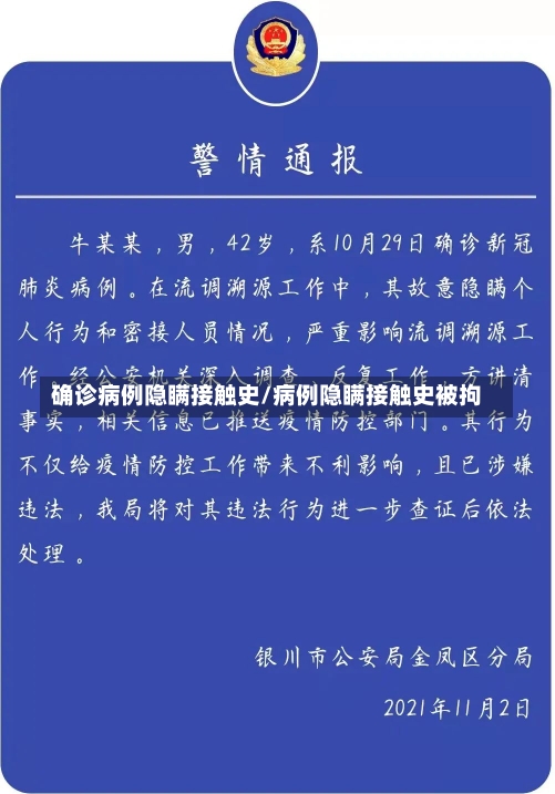 确诊病例隐瞒接触史/病例隐瞒接触史被拘-第1张图片-建明新闻