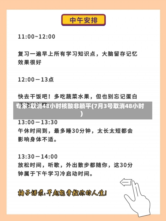 专家:取消48小时核酸非躺平(7月3号取消48小时)-第2张图片-建明新闻