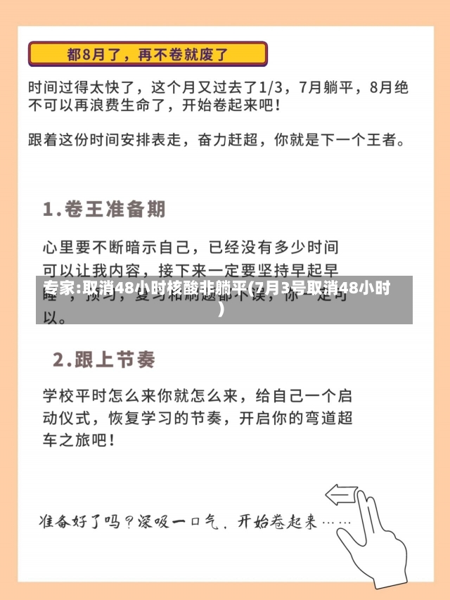 专家:取消48小时核酸非躺平(7月3号取消48小时)-第1张图片-建明新闻