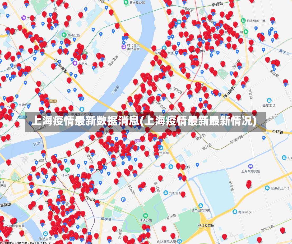 上海疫情最新数据消息(上海疫情最新最新情况)-第1张图片-建明新闻