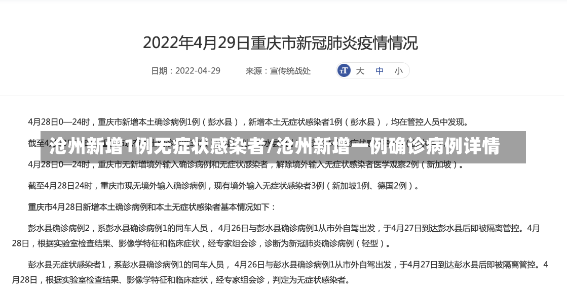 沧州新增1例无症状感染者/沧州新增一例确诊病例详情-第2张图片-建明新闻