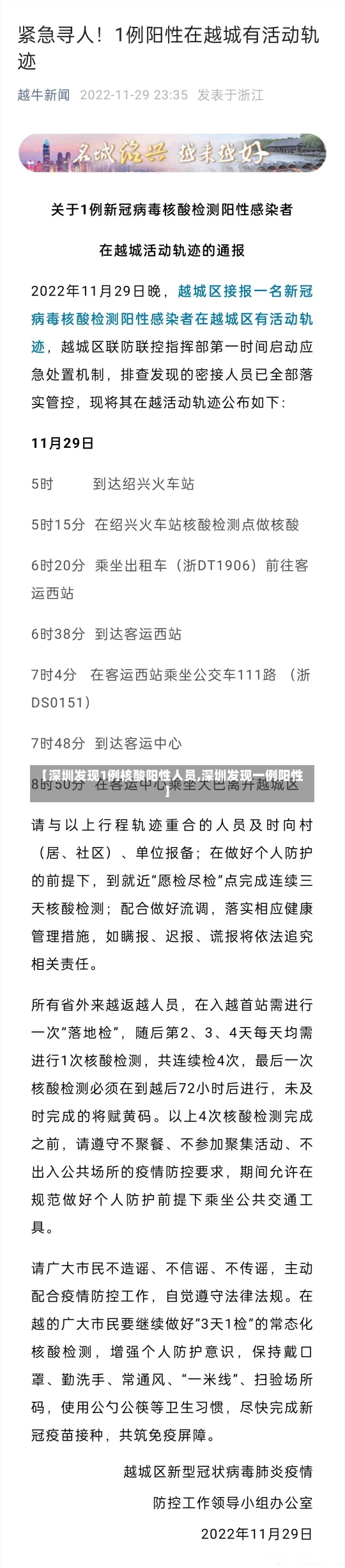 【深圳发现1例核酸阳性人员,深圳发现一例阳性】-第1张图片-建明新闻