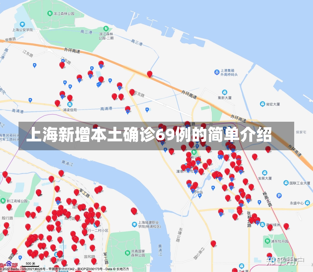 上海新增本土确诊69例的简单介绍-第2张图片-建明新闻