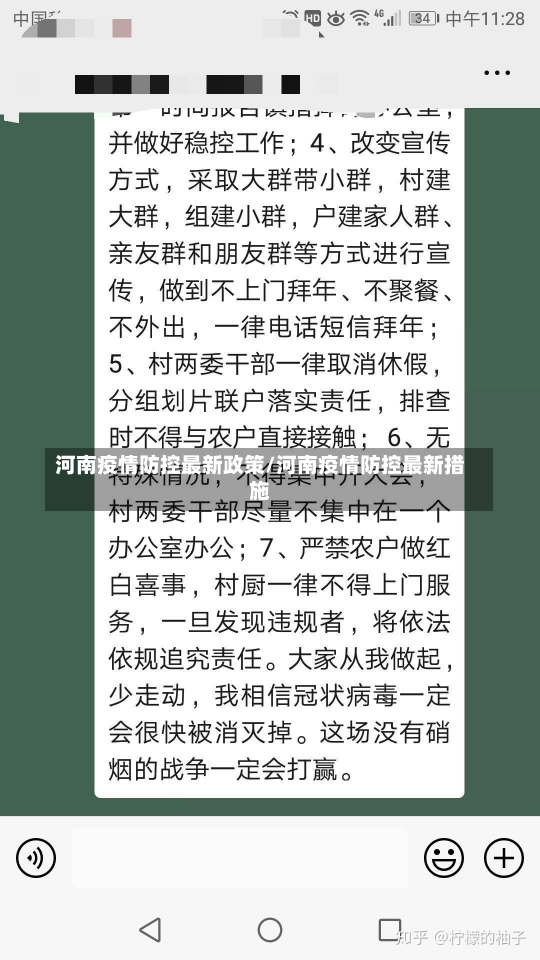 河南疫情防控最新政策/河南疫情防控最新措施-第1张图片-建明新闻