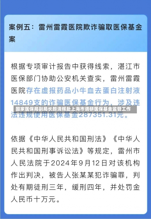 国家医保局副局长颜清辉赴上海市调研医保基金监管工作-第1张图片-建明新闻