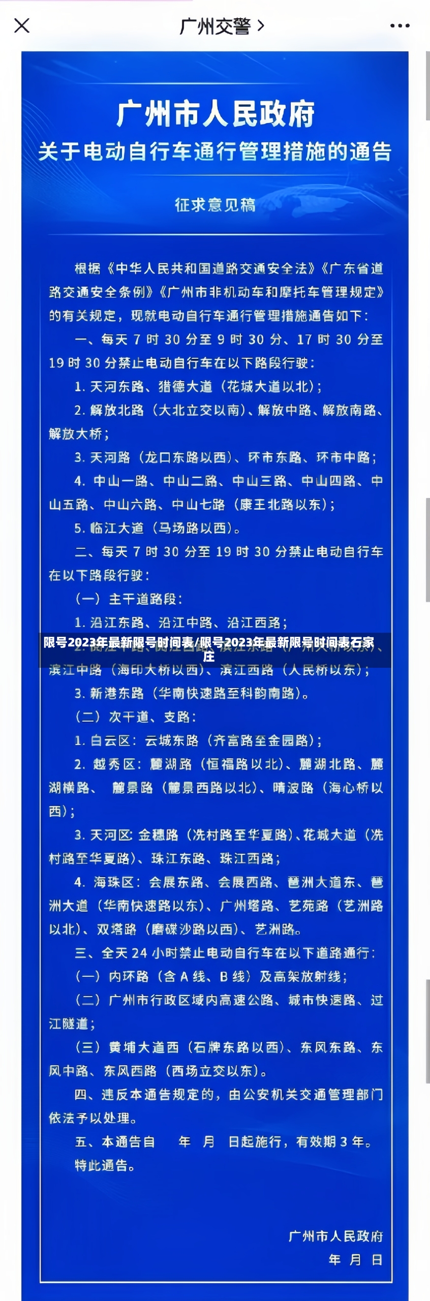 限号2023年最新限号时间表/限号2023年最新限号时间表石家庄-第2张图片-建明新闻