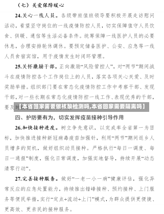 【本省回家需要做核酸检测吗,本省回家需要隔离吗】-第1张图片-建明新闻