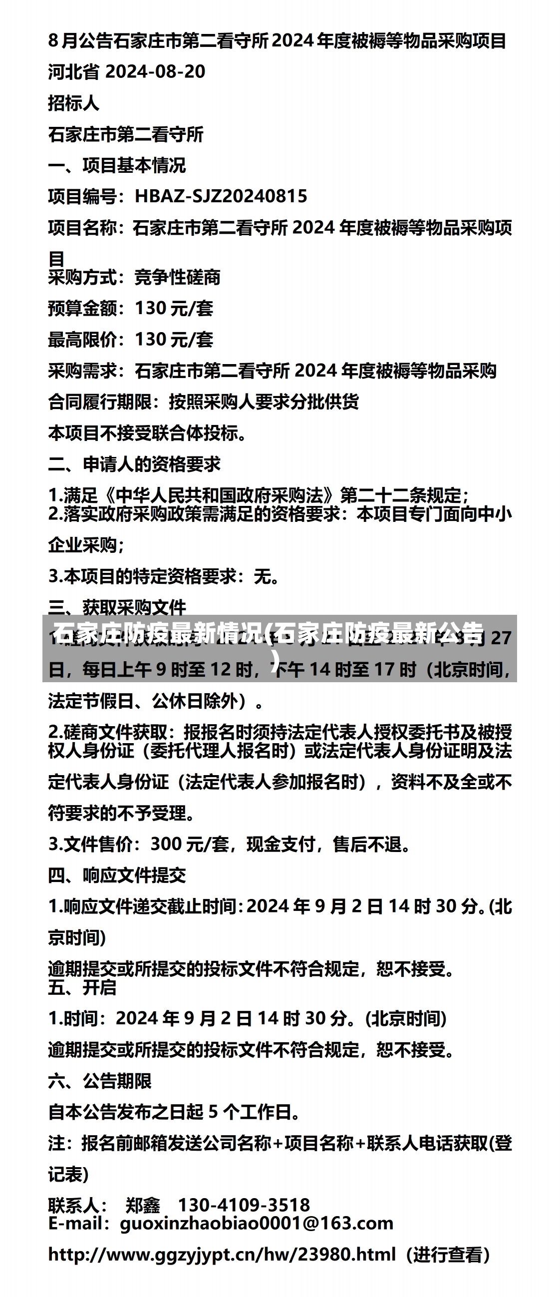 石家庄防疫最新情况(石家庄防疫最新公告)-第1张图片-建明新闻