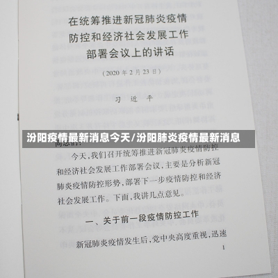 汾阳疫情最新消息今天/汾阳肺炎疫情最新消息-第2张图片-建明新闻