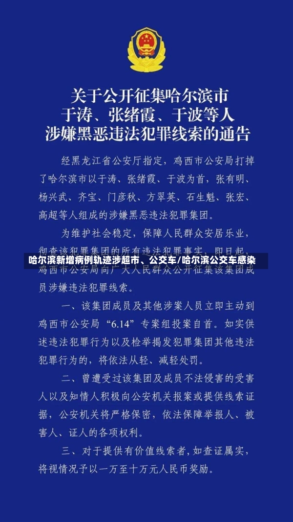 哈尔滨新增病例轨迹涉超市、公交车/哈尔滨公交车感染-第1张图片-建明新闻