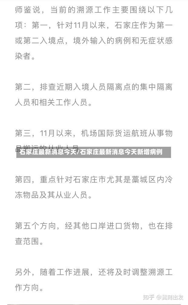 石家庄最新消息今天/石家庄最新消息今天新增病例-第1张图片-建明新闻