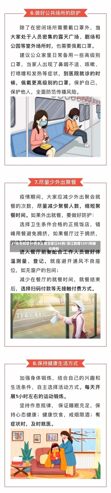 31省份新增50例本土确诊浙江45例/浙江新增1291例确诊病例-第2张图片-建明新闻