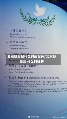 北京冬奥会什么时间召开/北京冬奥会 什么时候开-第3张图片-建明新闻