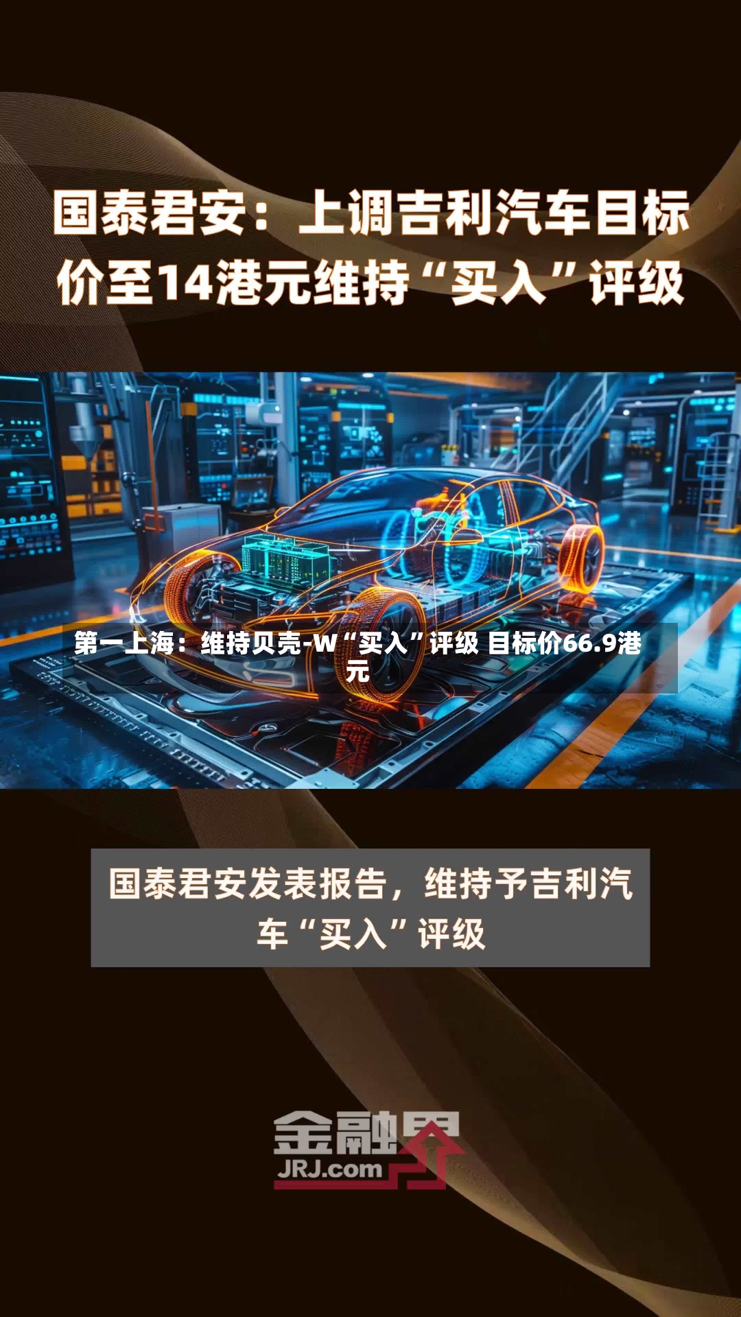 第一上海：维持贝壳-W“买入”评级 目标价66.9港元-第1张图片-建明新闻