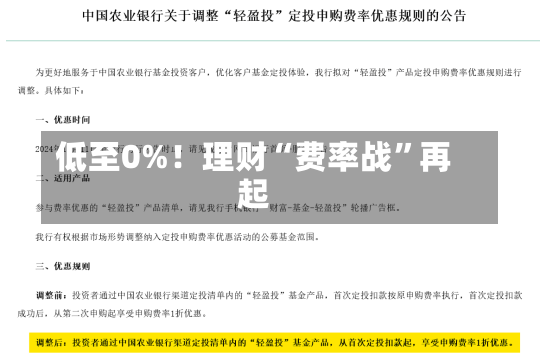 低至0%！理财“费率战”再起-第1张图片-建明新闻