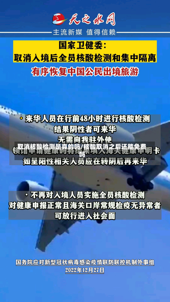 取消核酸检测是真的吗/核酸取消之后还能免费吗-第3张图片-建明新闻