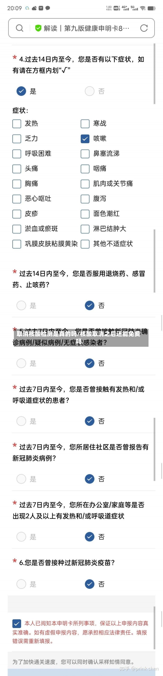 取消核酸检测是真的吗/核酸取消之后还能免费吗-第2张图片-建明新闻