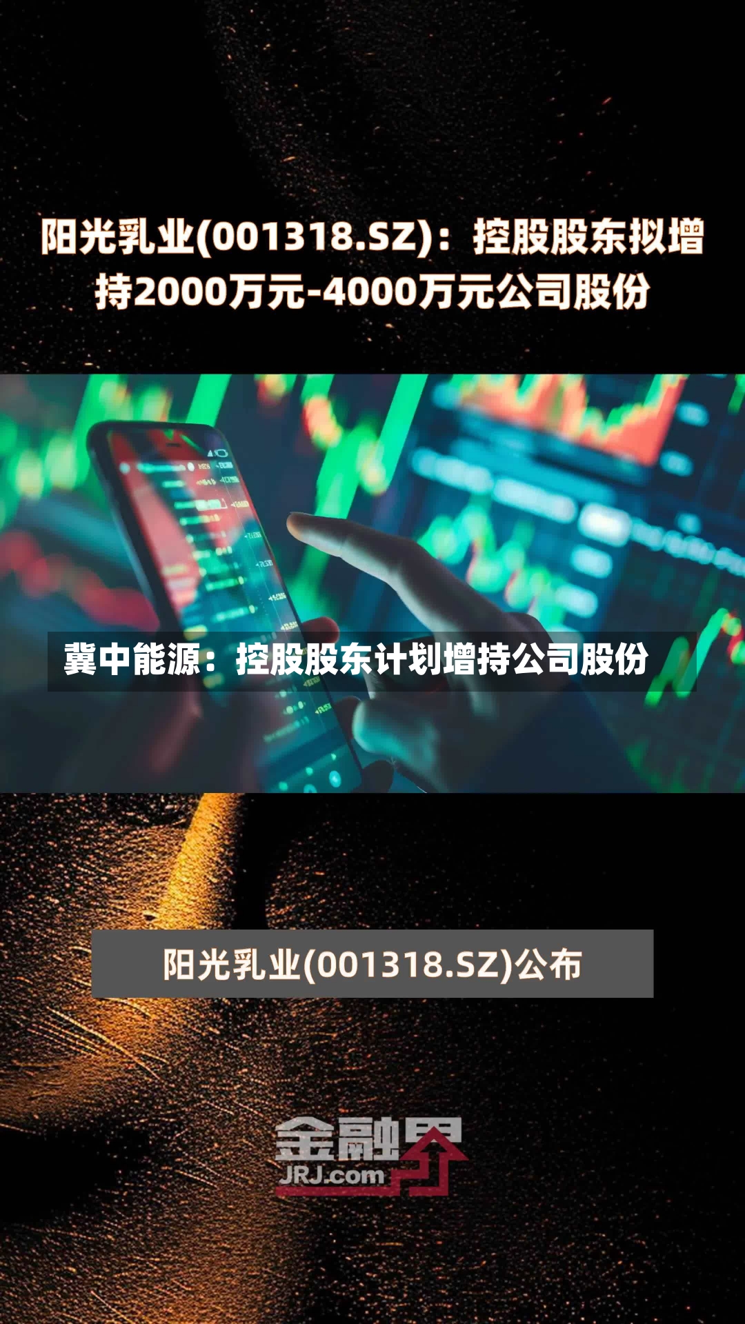 冀中能源：控股股东计划增持公司股份-第1张图片-建明新闻