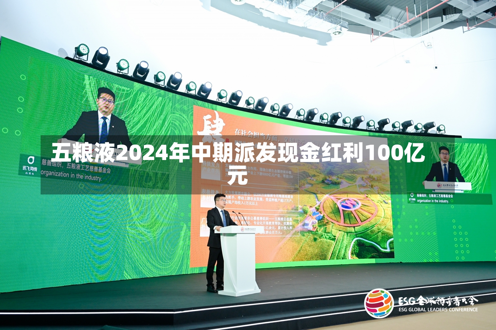 五粮液2024年中期派发现金红利100亿元-第1张图片-建明新闻