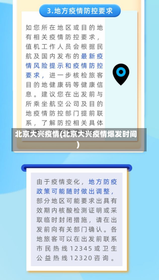 北京大兴疫情(北京大兴疫情爆发时间)-第2张图片-建明新闻