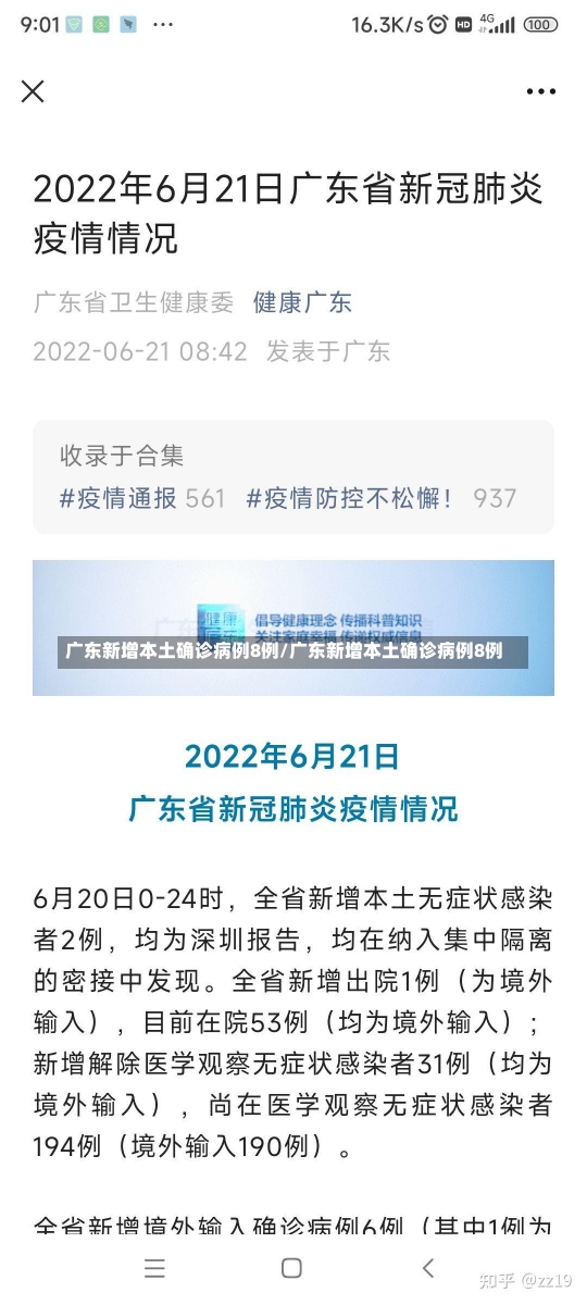 广东新增本土确诊病例8例/广东新增本土确诊病例8例-第2张图片-建明新闻