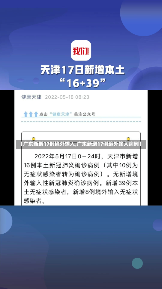 【广东新增17例境外输入,广东新增17例境外输入病例】-第2张图片-建明新闻