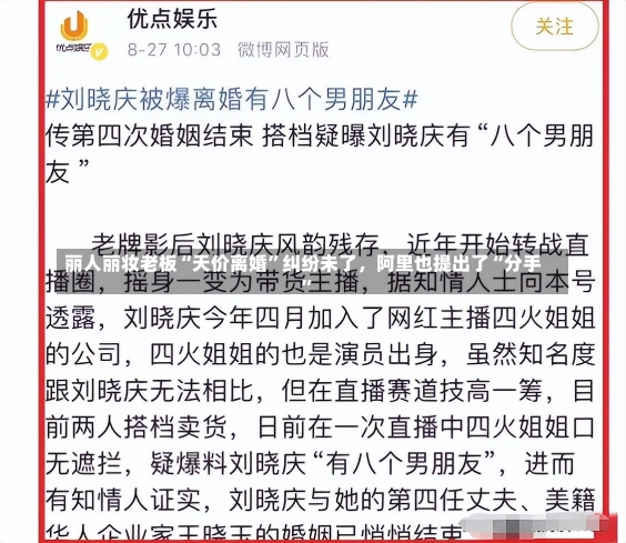 丽人丽妆老板“天价离婚”纠纷未了，阿里也提出了“分手”-第3张图片-建明新闻