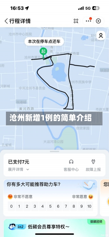 沧州新增1例的简单介绍-第3张图片-建明新闻