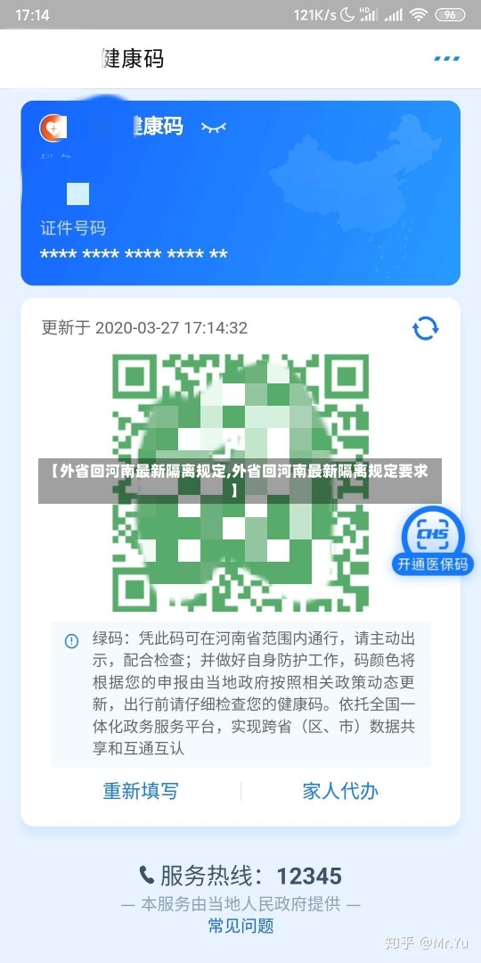 【外省回河南最新隔离规定,外省回河南最新隔离规定要求】-第2张图片-建明新闻