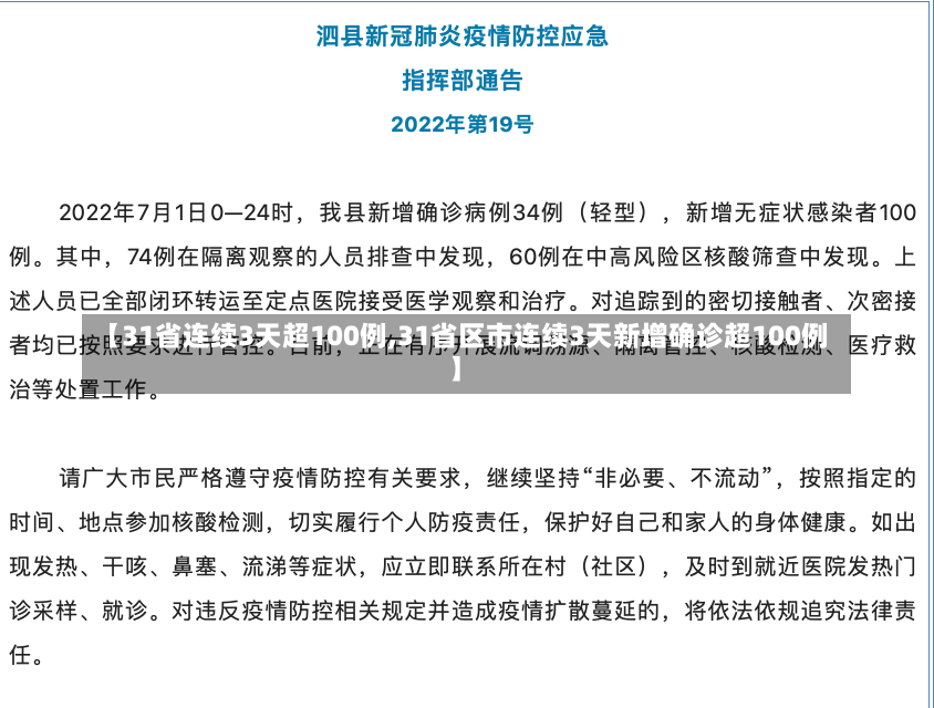 【31省连续3天超100例,31省区市连续3天新增确诊超100例】-第2张图片-建明新闻