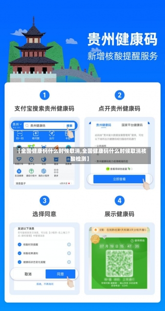 【全国健康码什么时候取消,全国健康码什么时候取消核酸检测】-第3张图片-建明新闻