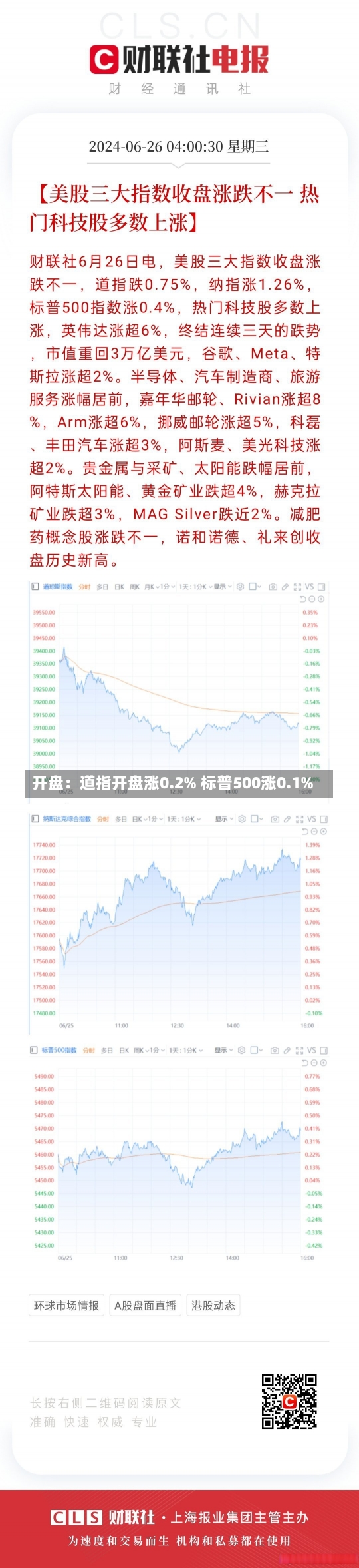 开盘：道指开盘涨0.2% 标普500涨0.1%-第2张图片-建明新闻