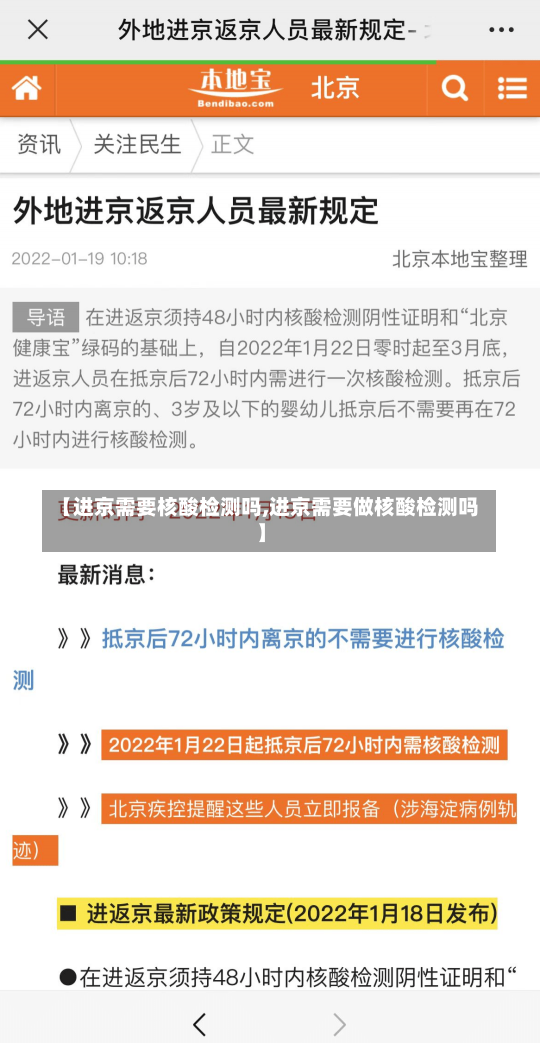 【进京需要核酸检测吗,进京需要做核酸检测吗】-第1张图片-建明新闻