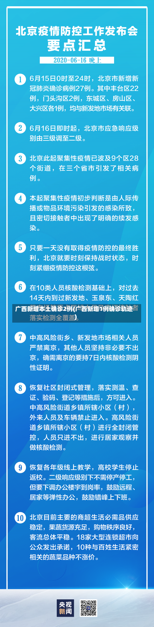 广西新增本土确诊2例(广西新增1例确诊轨迹)-第2张图片-建明新闻