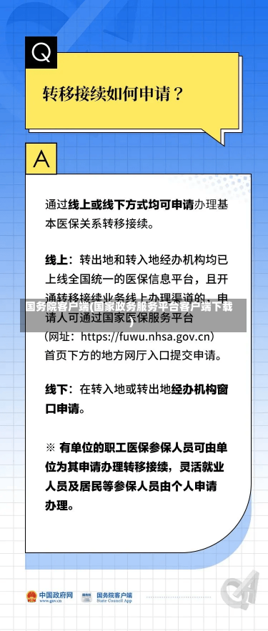 国务院客户端(国家政务服务平台客户端下载)-第1张图片-建明新闻