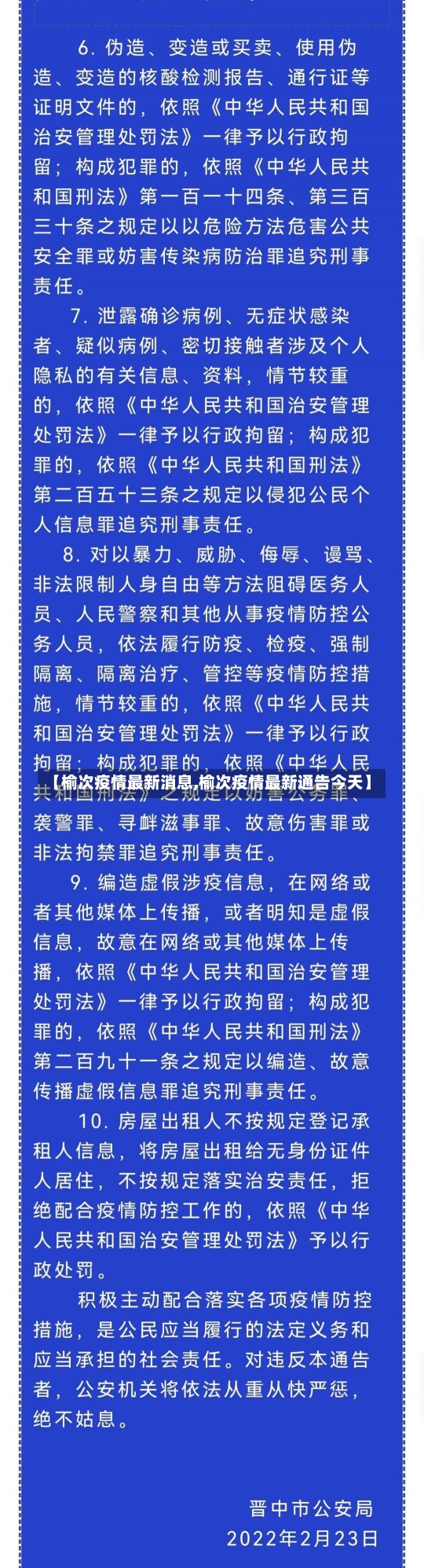 【榆次疫情最新消息,榆次疫情最新通告今天】-第1张图片-建明新闻