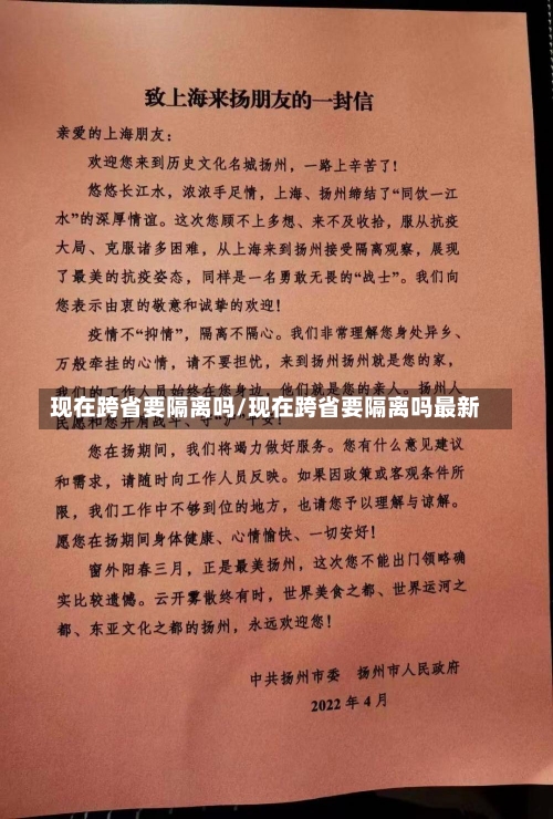 现在跨省要隔离吗/现在跨省要隔离吗最新-第2张图片-建明新闻